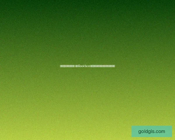 书籍与社交的奇妙碰撞 探索Bookface如何改变我们对阅读和社交互动的认知